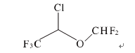Isoflurane(图1)