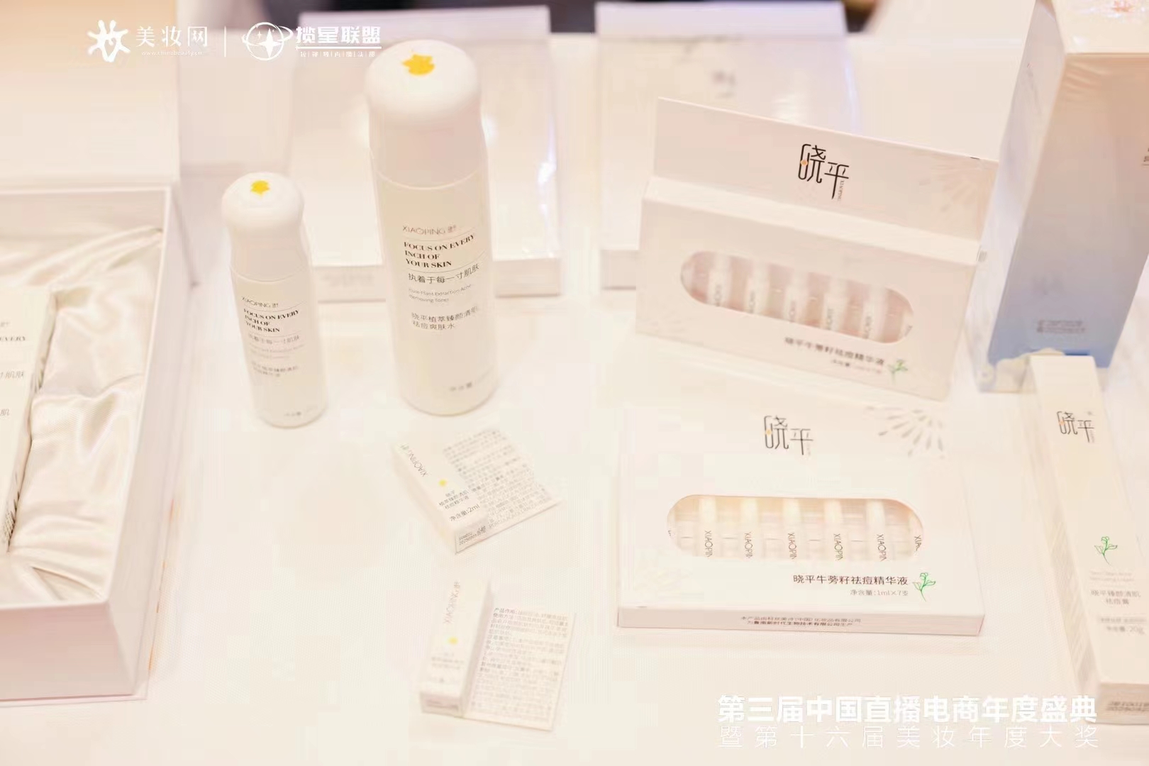 Xiaoping® won the Best Growth Brand of the Year at the 16th Annual Beauty Awards(图1)